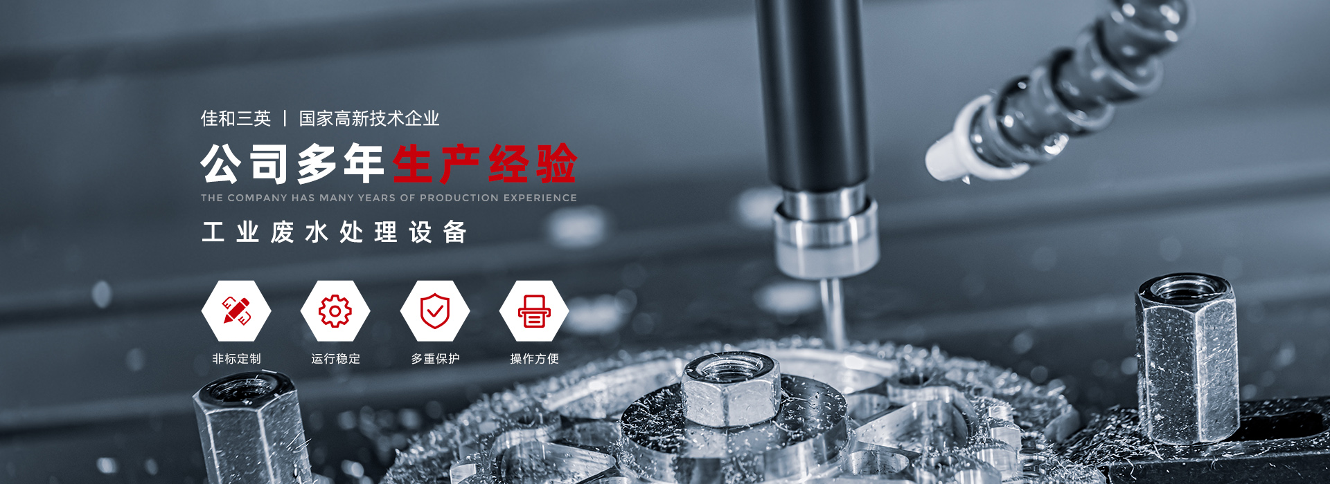 好色软件大全：专注于工业废水处理和油品污染管控领域