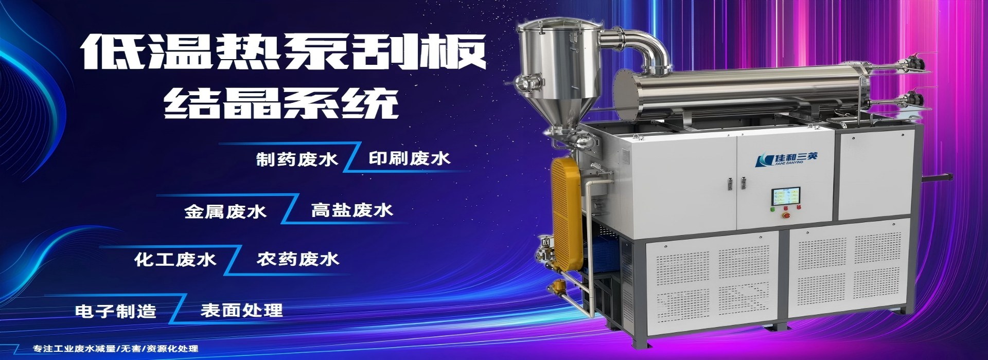 好色先生苹果手机下载热泵刮板结晶系统